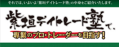 yデイトレ塾-001.png